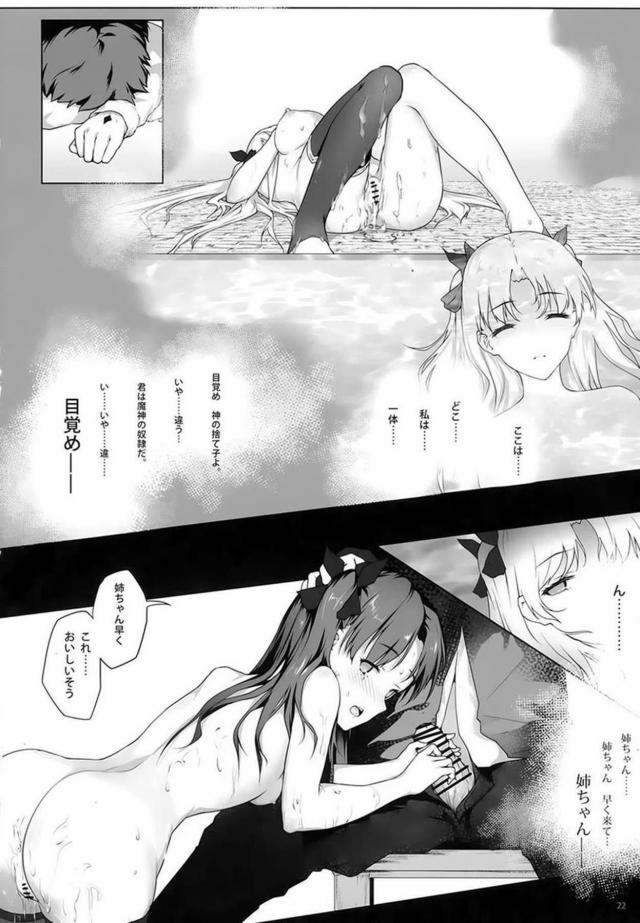 イシュちゃん・エレちゃんの女神姉妹が触手拘束されて堕ちる本 <> 021