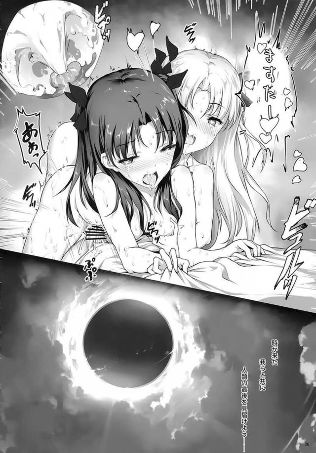 イシュちゃん・エレちゃんの女神姉妹が触手拘束されて堕ちる本 <> 025