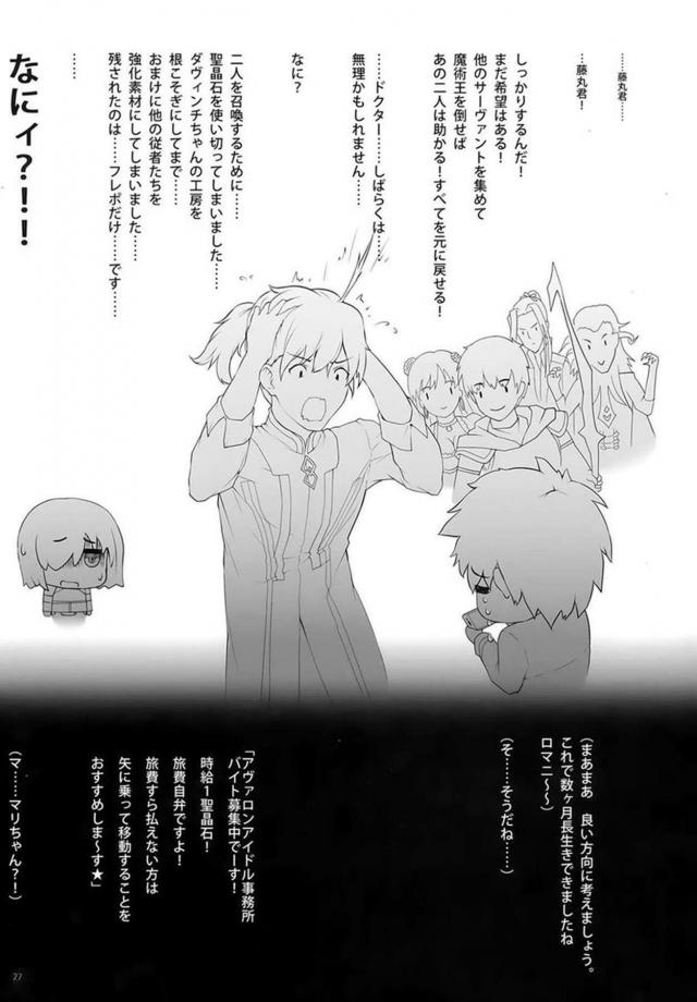 イシュちゃん・エレちゃんの女神姉妹が触手拘束されて堕ちる本 <> 026