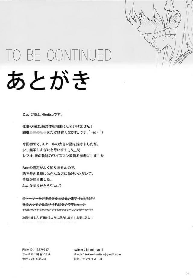 イシュちゃん・エレちゃんの女神姉妹が触手拘束されて堕ちる本 <> 027