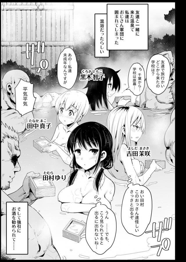 混浴温泉でゴリマッチョおじさんたちに処女喪失レイプされる乱交本 <> 004
