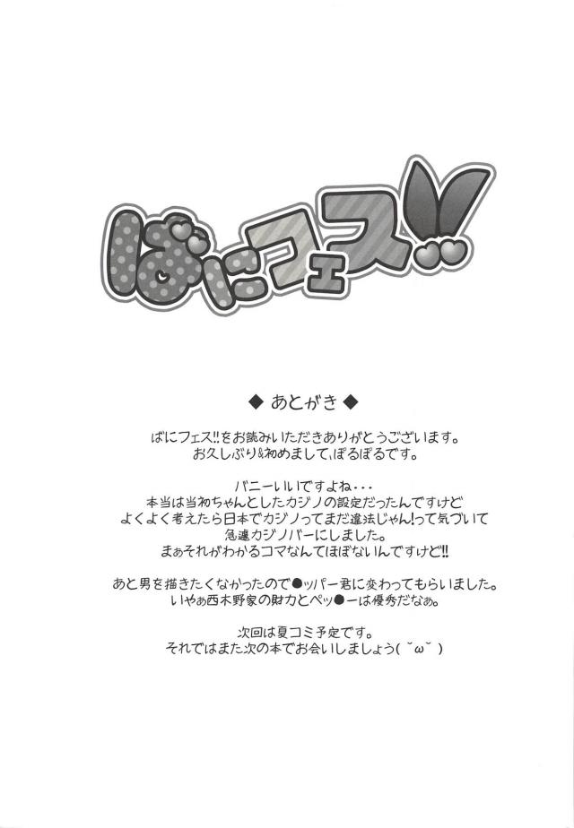 ニンジン使ってのぞえりバニー百合エッチ <> 010
