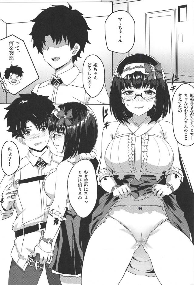 姫とお栄ちゃんと3P <> 003