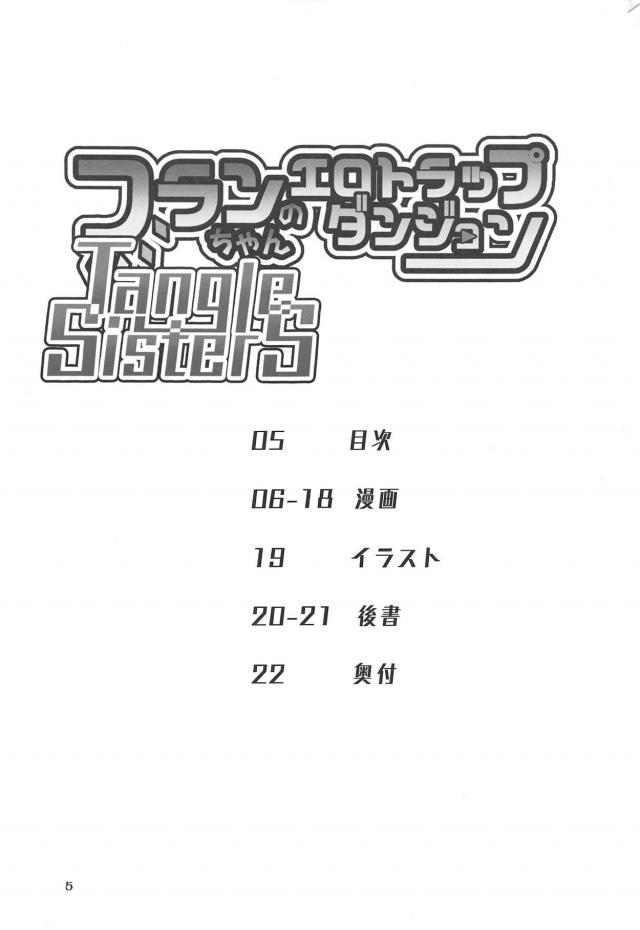 姉妹で苗床！触手ダンジョン <> 004