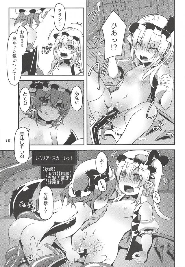 姉妹で苗床！触手ダンジョン <> 014
