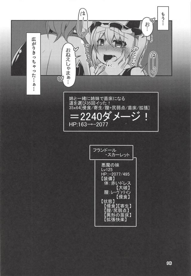 姉妹で苗床！触手ダンジョン <> 017