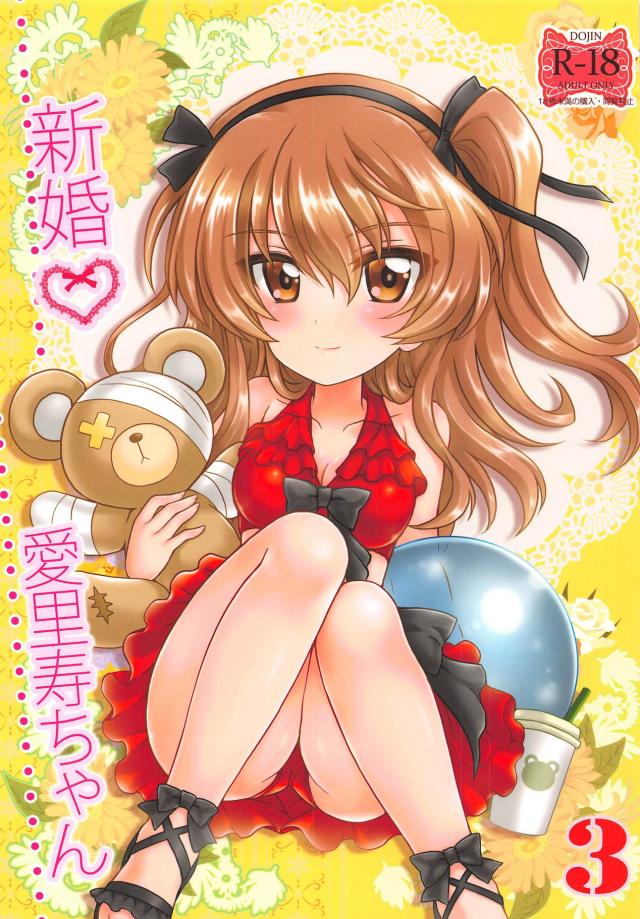 幼妻愛里寿と同棲水着ハメ <> 1