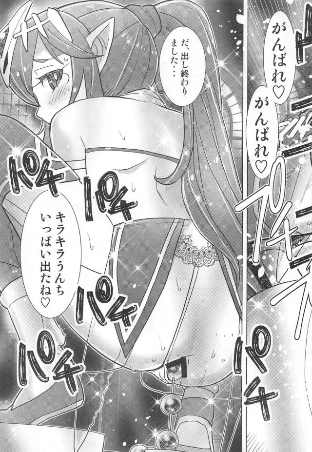 チキちゃんキラキラうんちアナル責め公開プレイほか <> 012