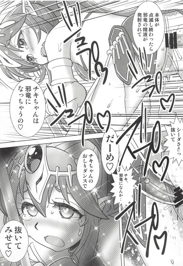 チキちゃんキラキラうんちアナル責め公開プレイほか <> 016