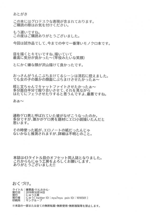 見ただけでゲロ吐き！究極のキモ男との言いなりセックス <> 017