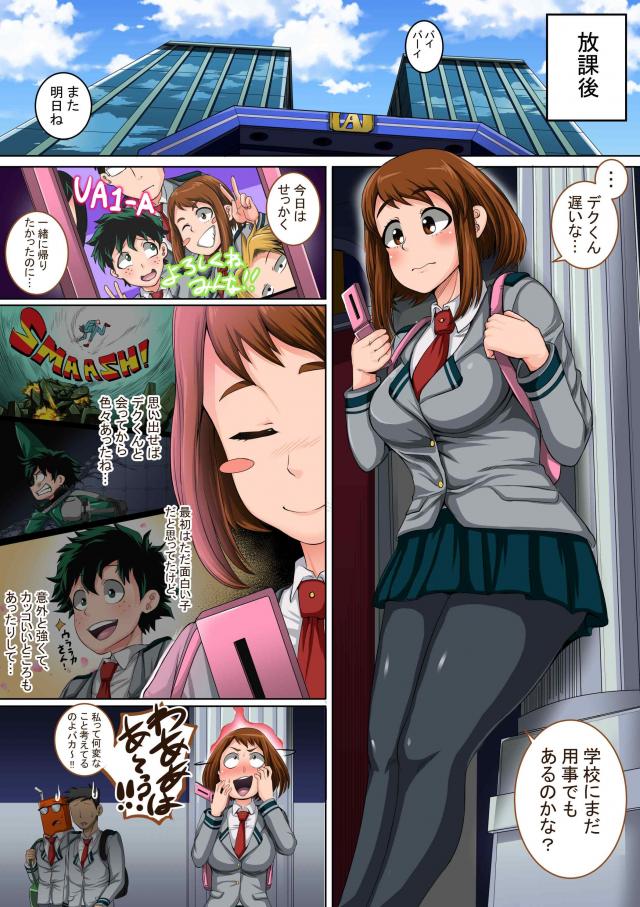 ド淫乱ドスケベ麗日さんと変態セックスフルカラー <> 002