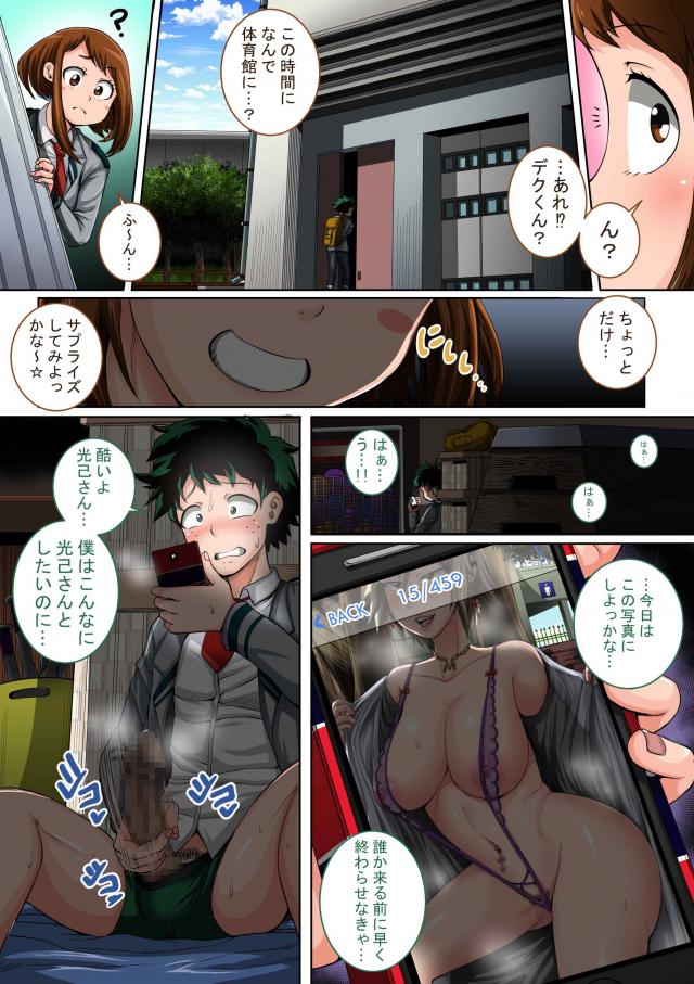ド淫乱ドスケベ麗日さんと変態セックスフルカラー <> 003