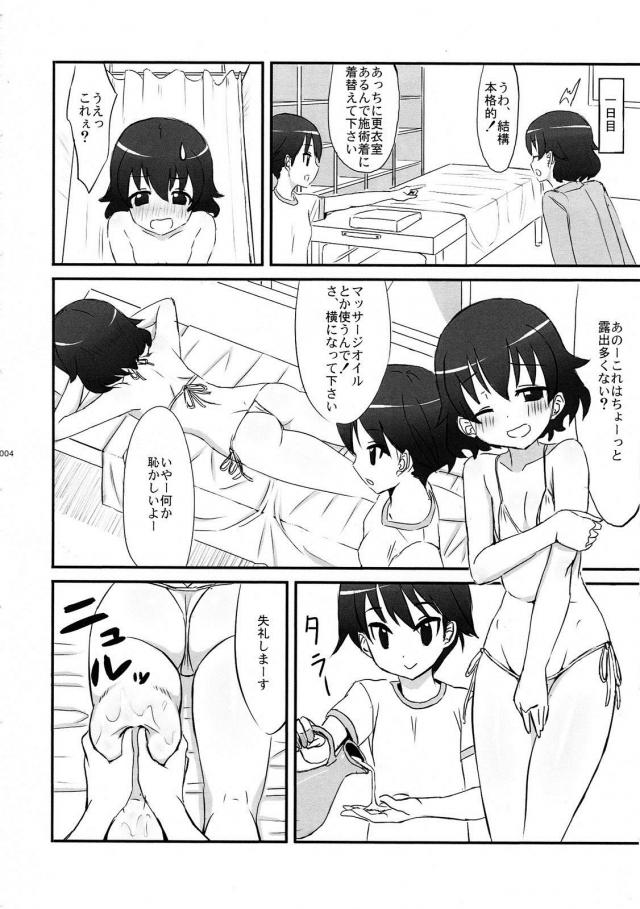 すごいマサージ <> 005