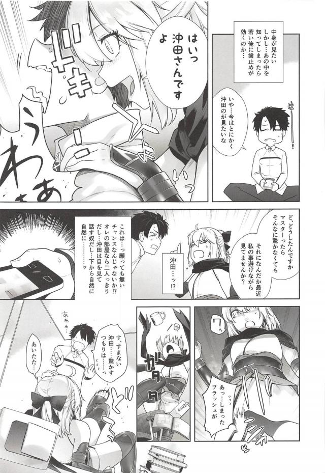 沖田のスカートの中を覗きたい <> 006