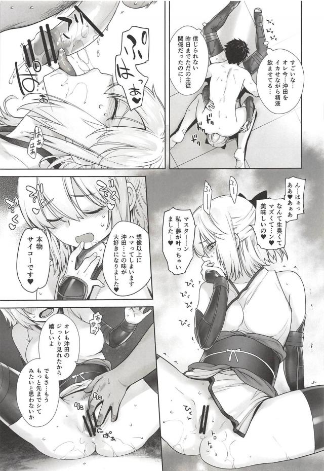 沖田のスカートの中を覗きたい <> 014