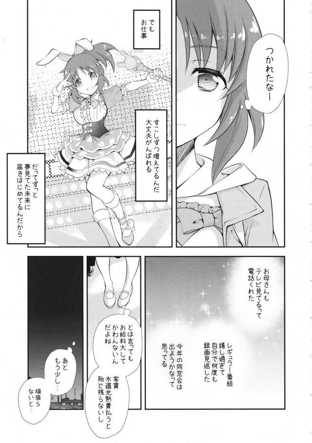 現役アイドルデリヘル嬢がヤバいファンに本番行為強要され生中出しされるかわいそうな本 <> 006