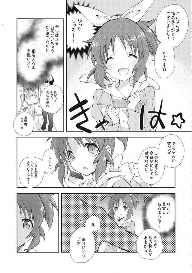 現役アイドルデリヘル嬢がヤバいファンに本番行為強要され生中出しされるかわいそうな本 <> 008