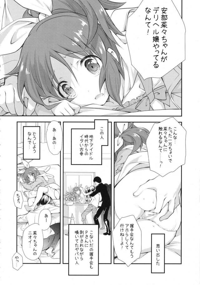 現役アイドルデリヘル嬢がヤバいファンに本番行為強要され生中出しされるかわいそうな本 <> 011
