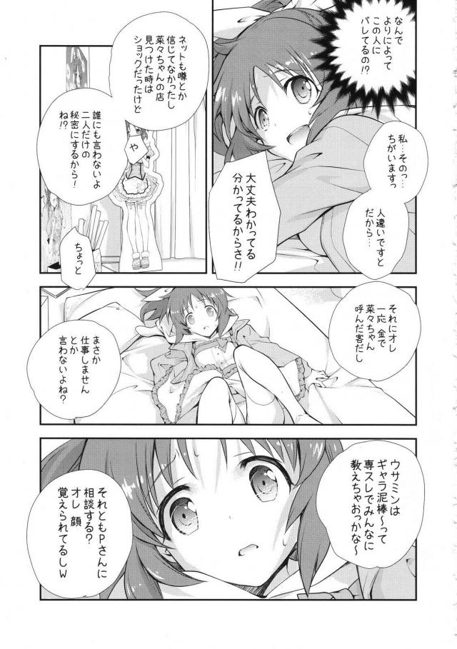 現役アイドルデリヘル嬢がヤバいファンに本番行為強要され生中出しされるかわいそうな本 <> 012