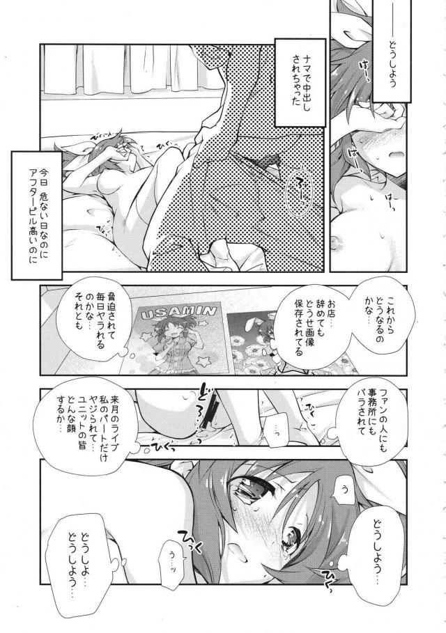 現役アイドルデリヘル嬢がヤバいファンに本番行為強要され生中出しされるかわいそうな本 <> 020