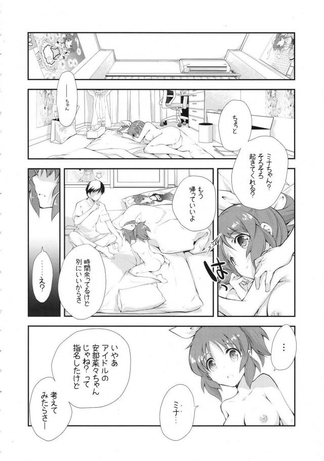 現役アイドルデリヘル嬢がヤバいファンに本番行為強要され生中出しされるかわいそうな本 <> 021