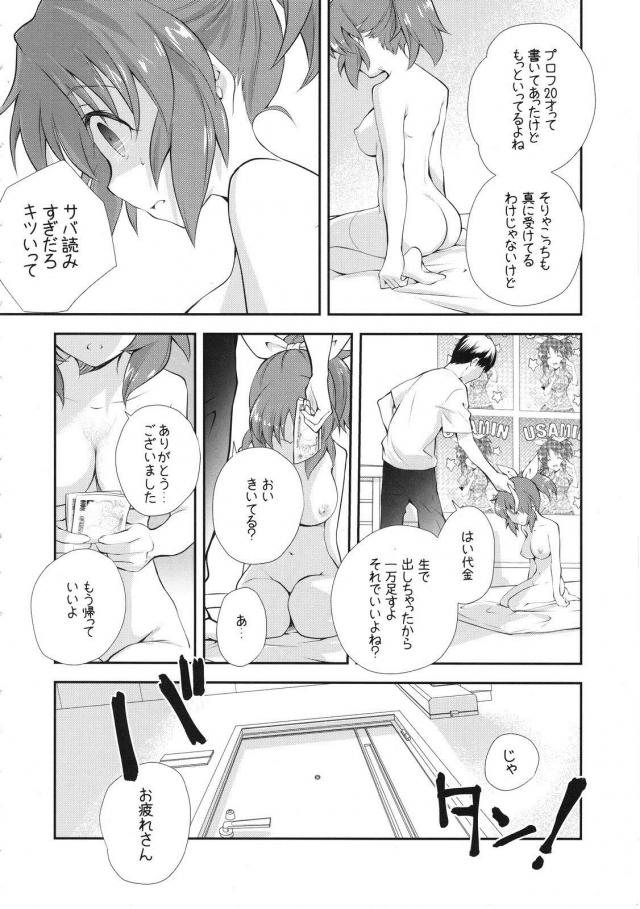 現役アイドルデリヘル嬢がヤバいファンに本番行為強要され生中出しされるかわいそうな本 <> 023