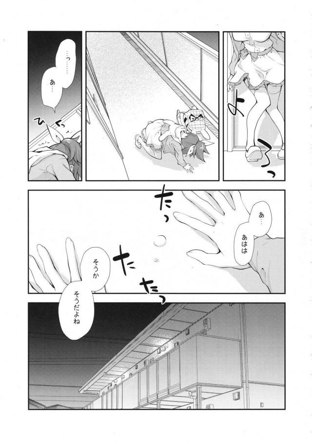 現役アイドルデリヘル嬢がヤバいファンに本番行為強要され生中出しされるかわいそうな本 <> 024