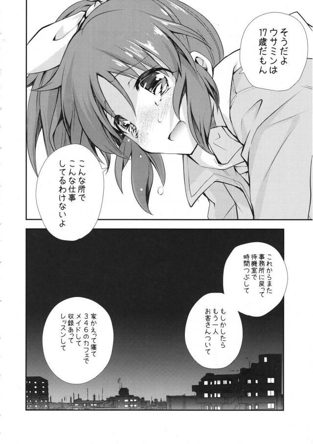 現役アイドルデリヘル嬢がヤバいファンに本番行為強要され生中出しされるかわいそうな本 <> 025