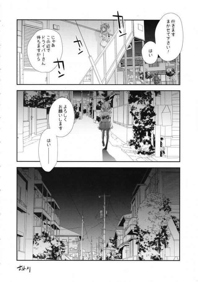 現役アイドルデリヘル嬢がヤバいファンに本番行為強要され生中出しされるかわいそうな本 <> 027