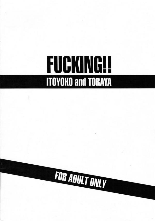 FUCKING!! <> 037