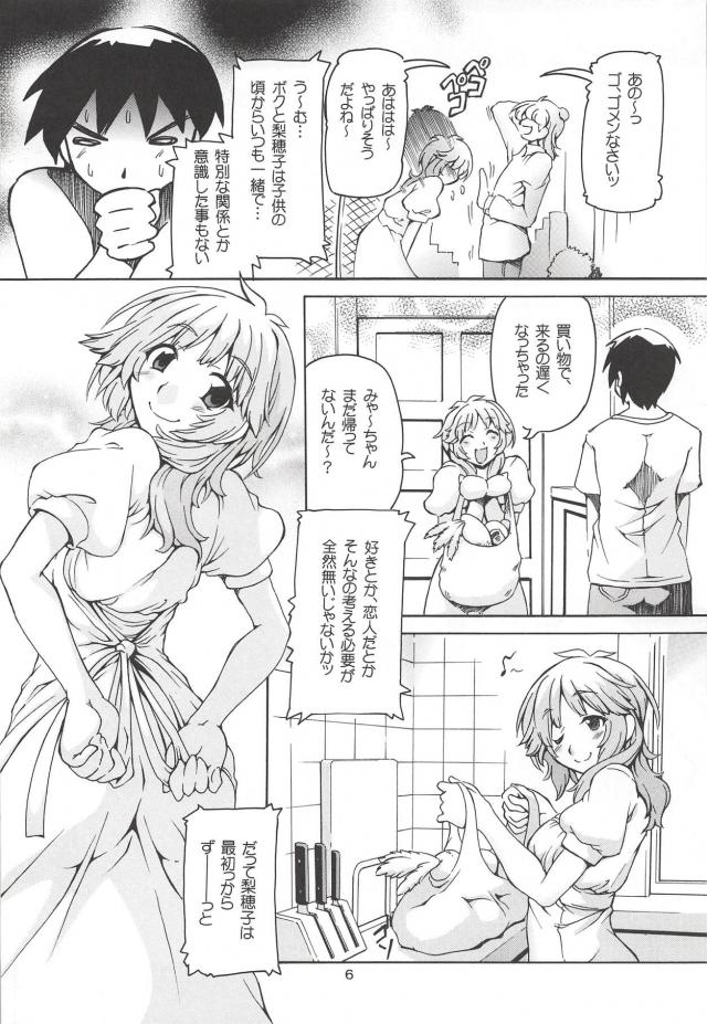 桜井梨穂子と裸エプロンで中出しセックス。美也と梨穂子の百合えっち。ふたりとの3Pセックス <> 005