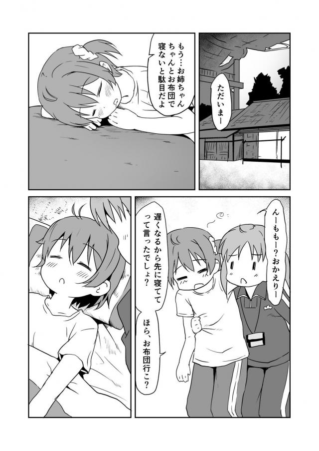 JSももちゃんがおじさんとお年玉セックス <> 014