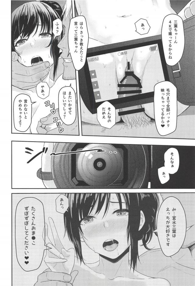 性処理道具でしかなかった三葉にいつのまにか惹かれていたモブ先輩。嫉妬の孕ませ中出しセックスを強行する！ <> 003