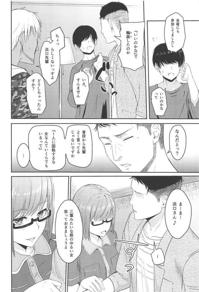 性処理道具でしかなかった三葉にいつのまにか惹かれていたモブ先輩。嫉妬の孕ませ中出しセックスを強行する！ <> 005