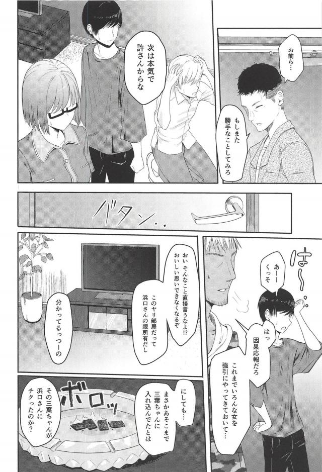 性処理道具でしかなかった三葉にいつのまにか惹かれていたモブ先輩。嫉妬の孕ませ中出しセックスを強行する！ <> 007