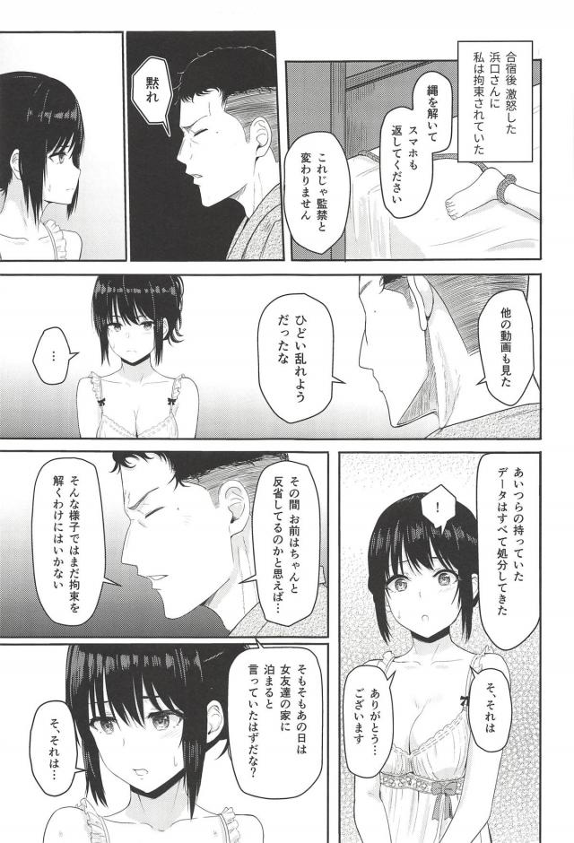性処理道具でしかなかった三葉にいつのまにか惹かれていたモブ先輩。嫉妬の孕ませ中出しセックスを強行する！ <> 010