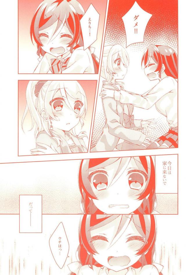 [女性向け？シリアス？]えりちのおまんまんから血が出ます。 <> 012