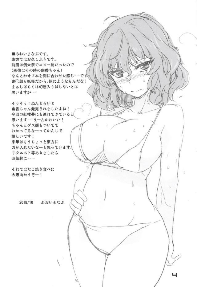 風見幽香にいっぱい中出し <> 002