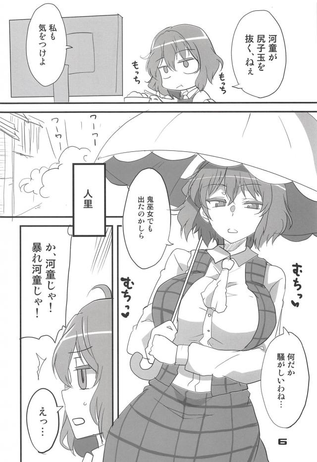 風見幽香にいっぱい中出し <> 004