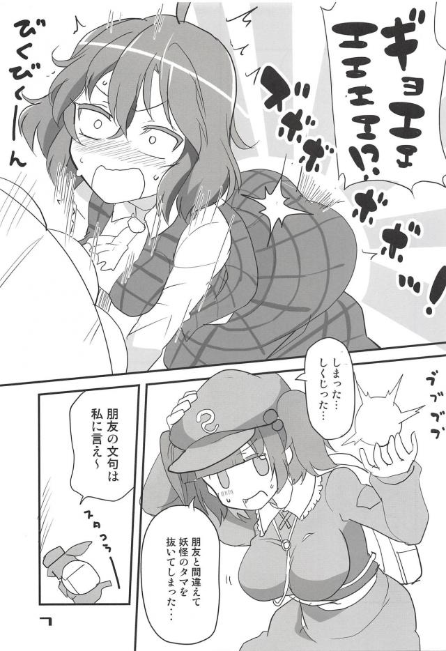 風見幽香にいっぱい中出し <> 005