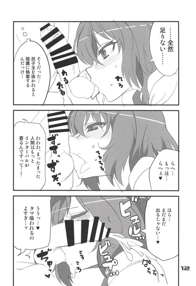 風見幽香にいっぱい中出し <> 010