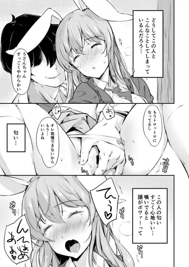 うどんげとてゐが発情しておねだりセックス <> 002
