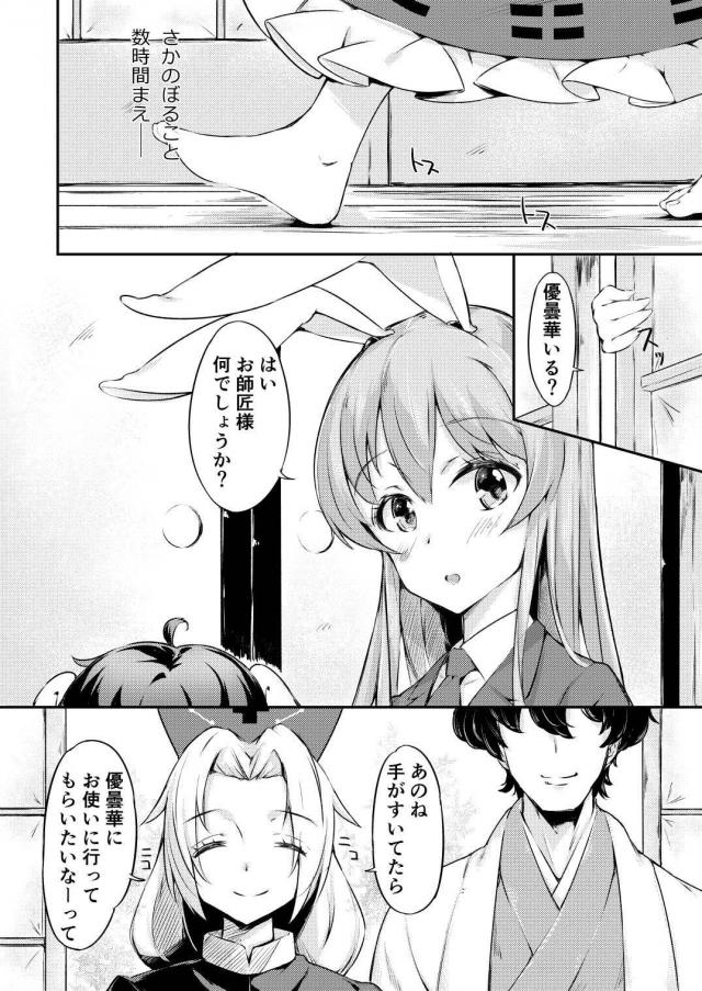 うどんげとてゐが発情しておねだりセックス <> 005