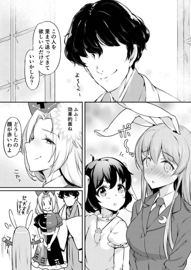 うどんげとてゐが発情しておねだりセックス <> 006
