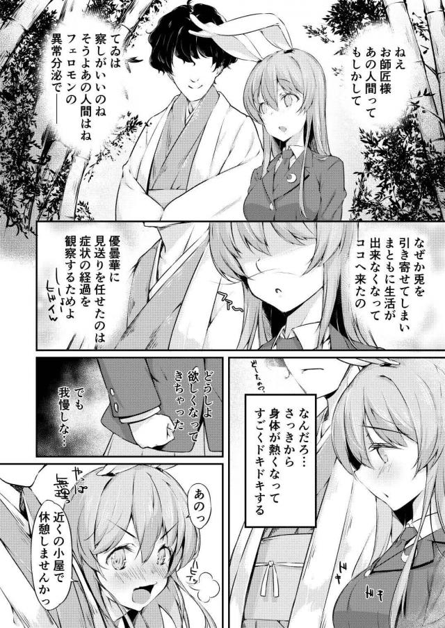 うどんげとてゐが発情しておねだりセックス <> 007