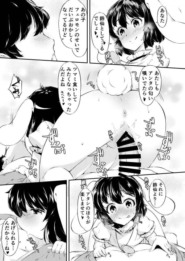うどんげとてゐが発情しておねだりセックス <> 020