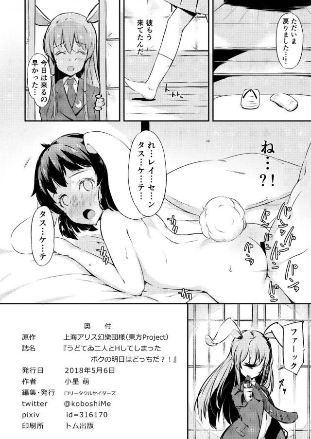 うどんげとてゐが発情しておねだりセックス <> 025