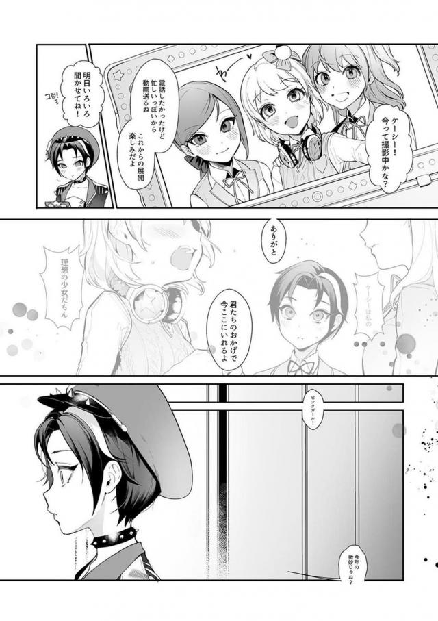 ボーイッシュ処女まんこいただき〜！強気JCアイドルが3Pレイプされる本 <> 004