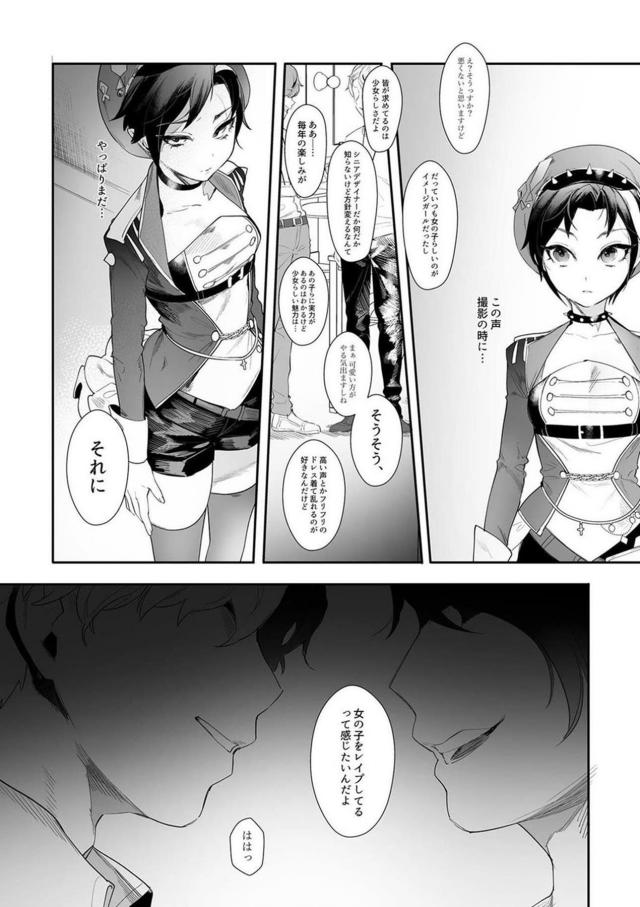 ボーイッシュ処女まんこいただき〜！強気JCアイドルが3Pレイプされる本 <> 005