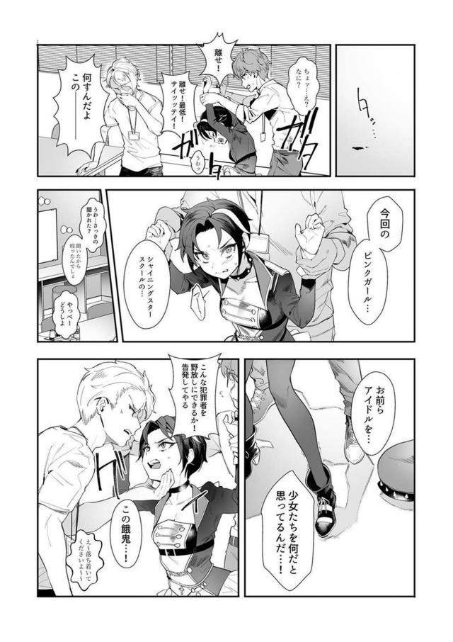 ボーイッシュ処女まんこいただき〜！強気JCアイドルが3Pレイプされる本 <> 007